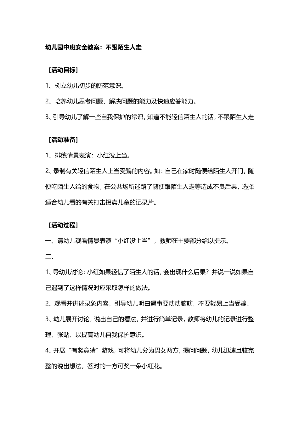 2016安全教案_第1页