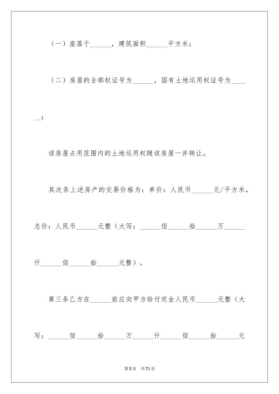 2024二手房购房合同_12_第3页