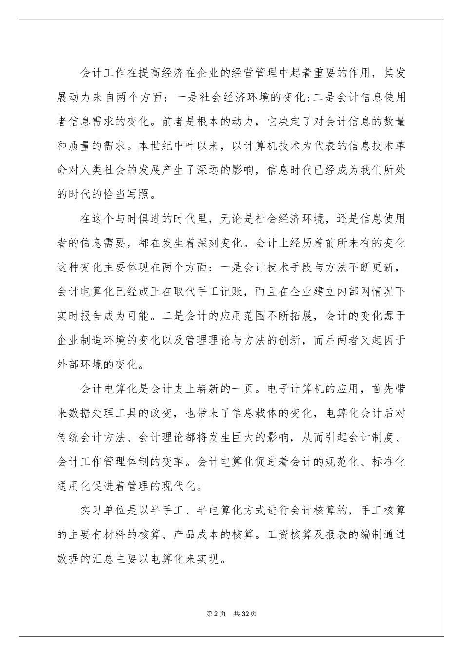 会计顶岗实习报告集合九篇_第2页