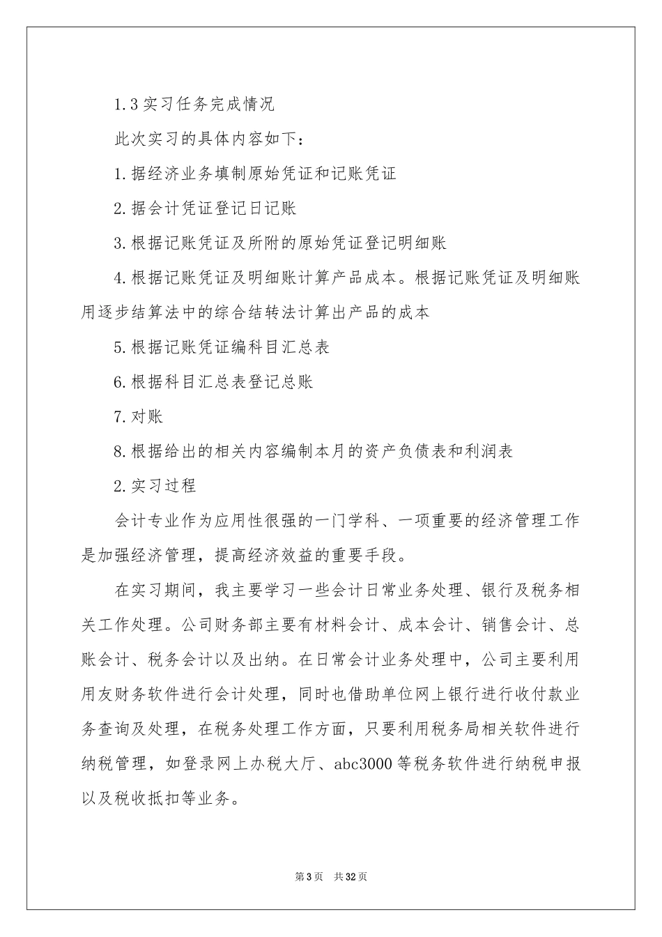 会计顶岗实习报告集合九篇_第3页