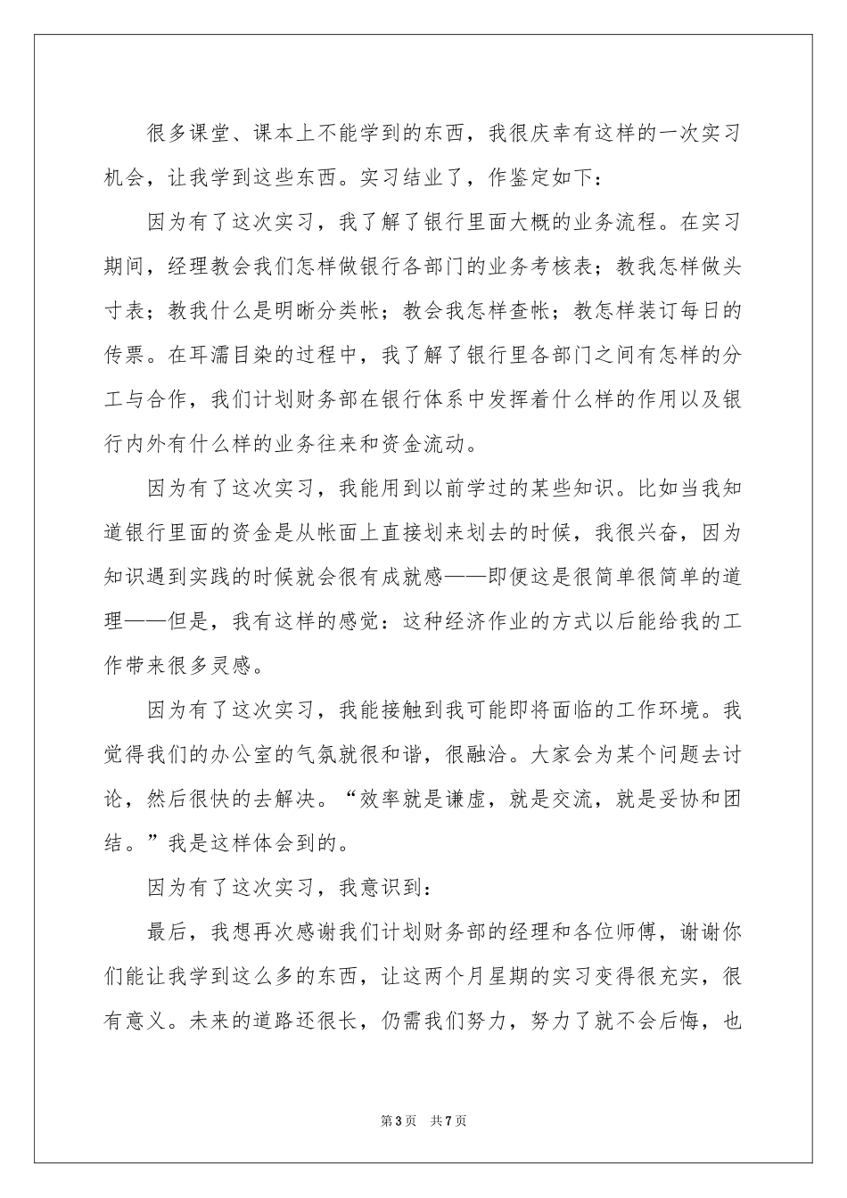 会计顶岗实习考核表自我鉴定_第3页