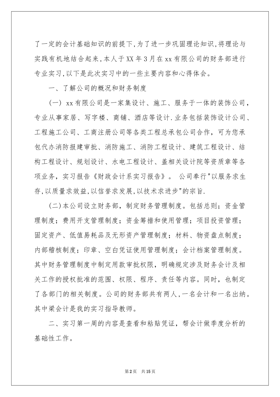 会计顶岗实习报告集合5篇_第2页