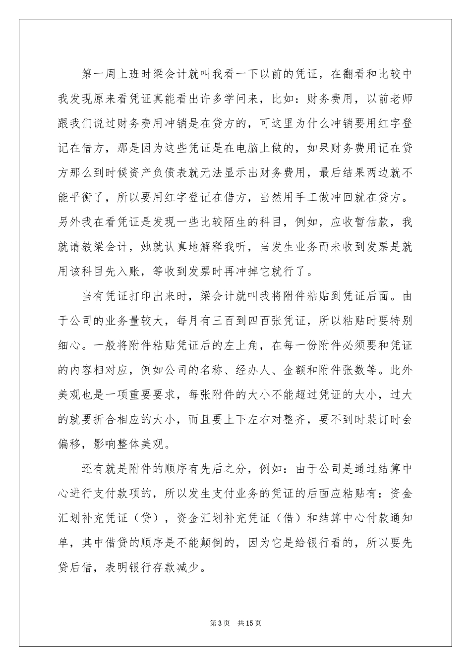 会计顶岗实习报告集合5篇_第3页