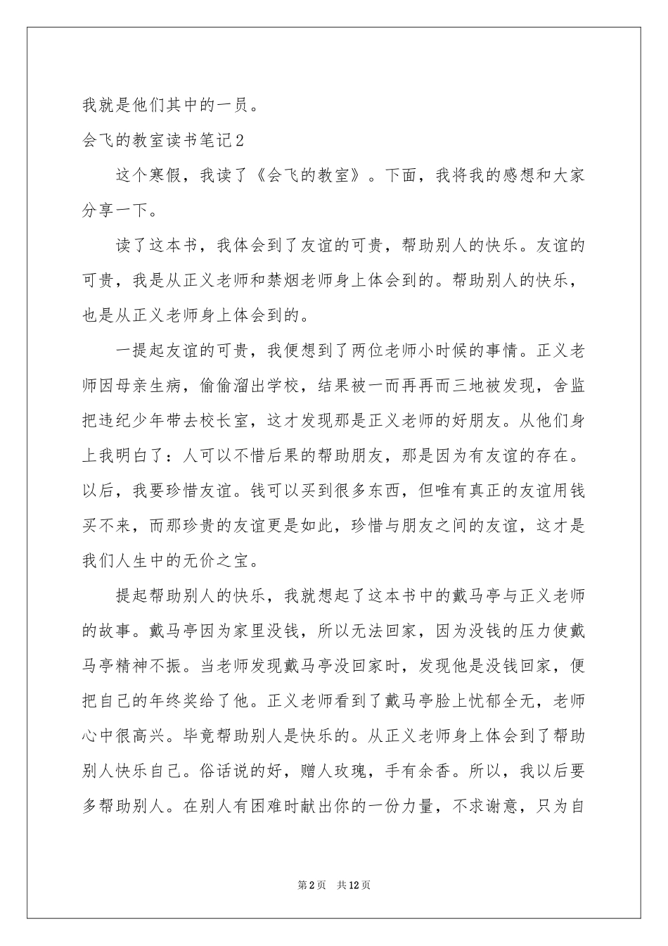 会飞的教室读书笔记(通用15篇)_第2页