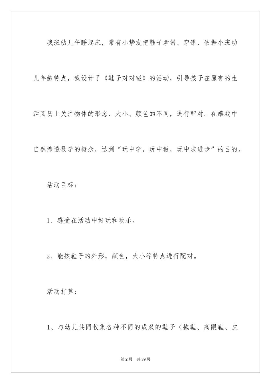 2024《鞋子对对碰》小班教案_第2页