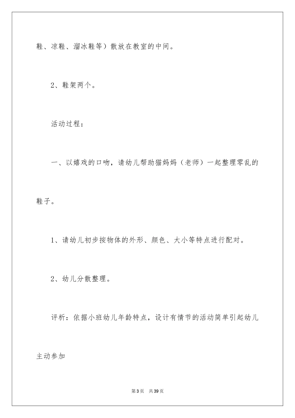 2024《鞋子对对碰》小班教案_第3页