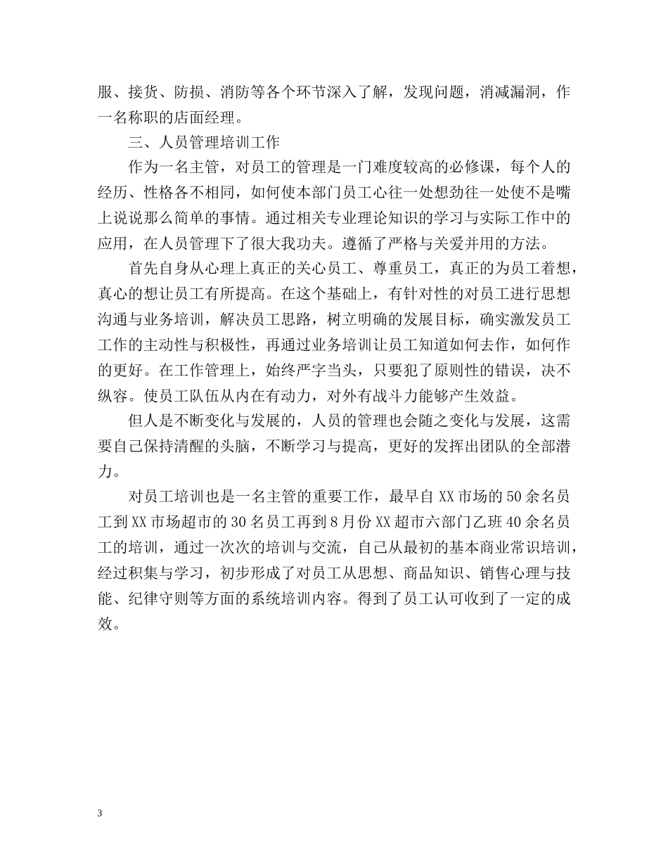 采购员个人年度工作总结 (2) _第3页