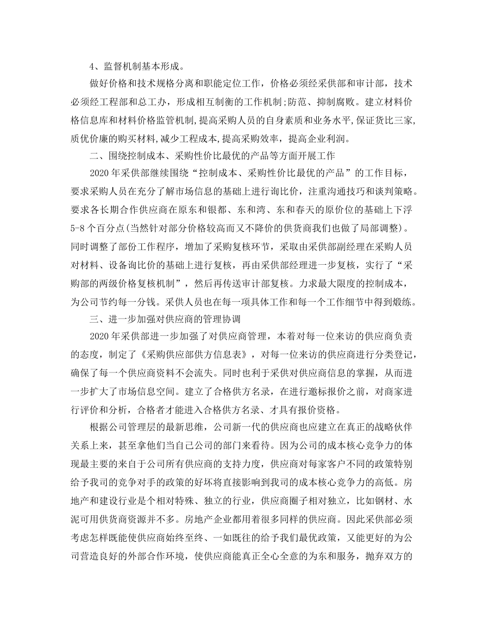 采购员个人工作计划5篇 _第3页