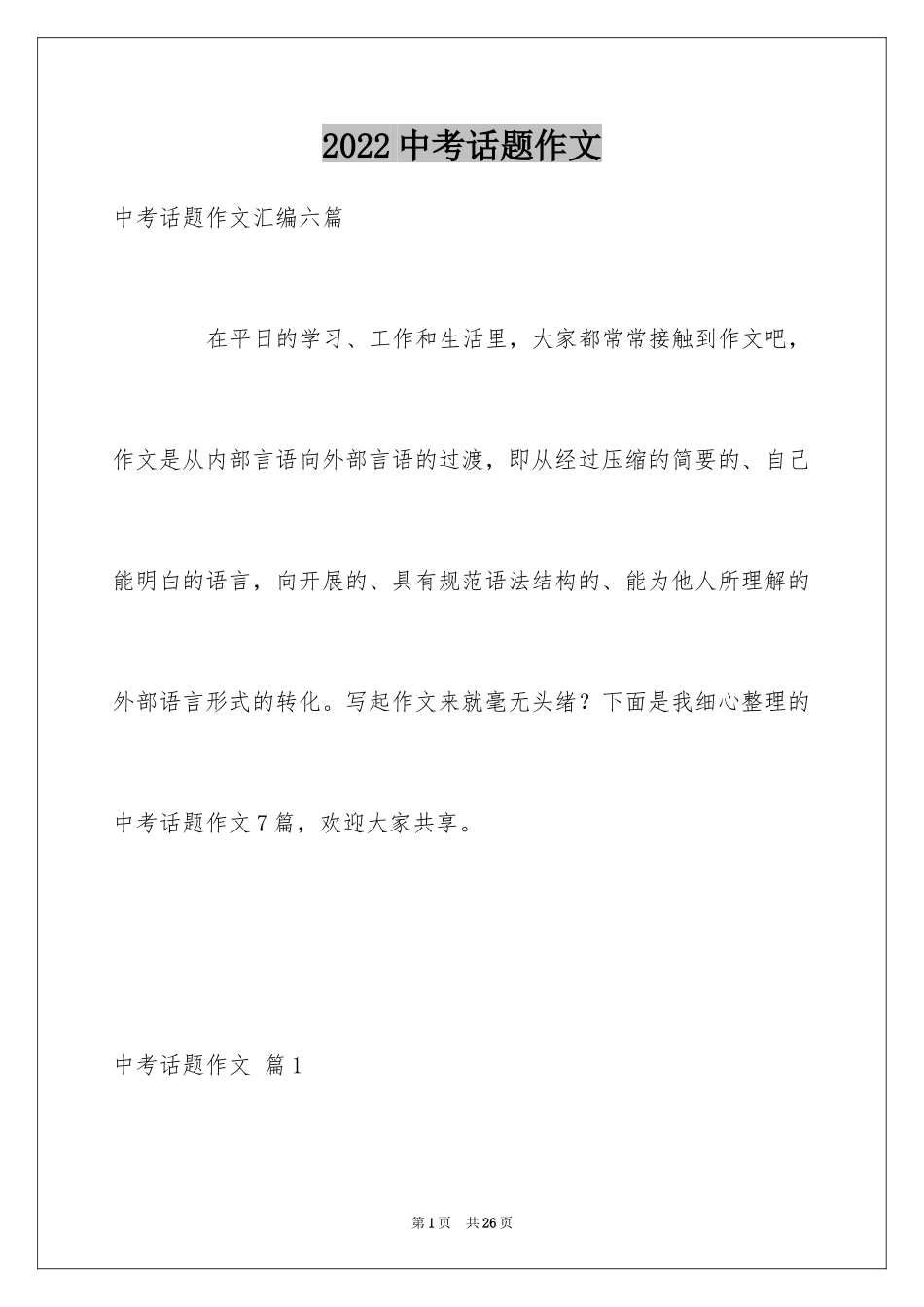 2024中考话题作文_132_第1页