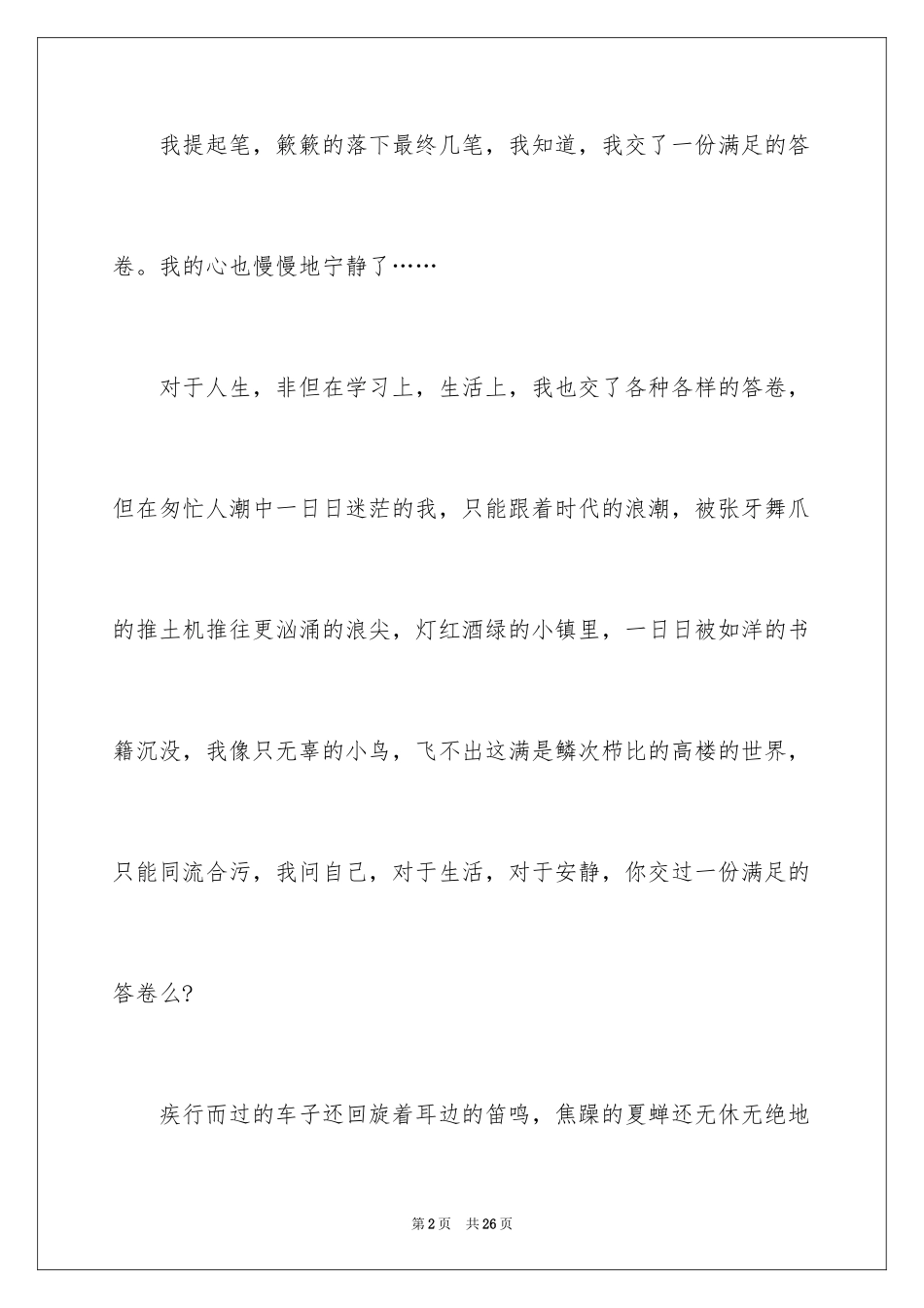 2024中考话题作文_132_第2页