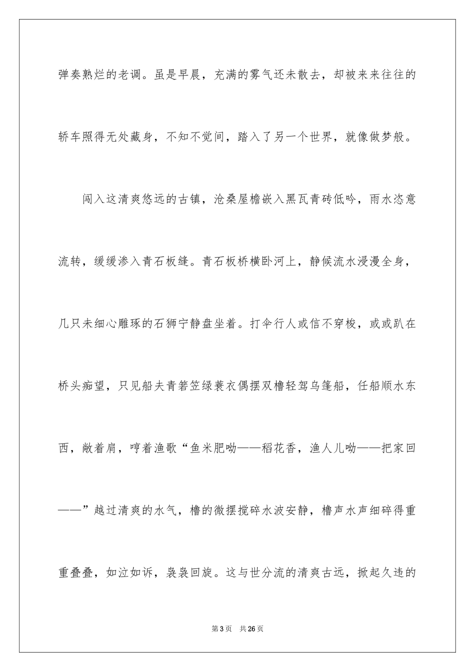 2024中考话题作文_132_第3页