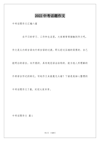 2024中考话题作文_132