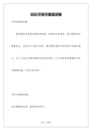 2024中秋专题演讲稿_2