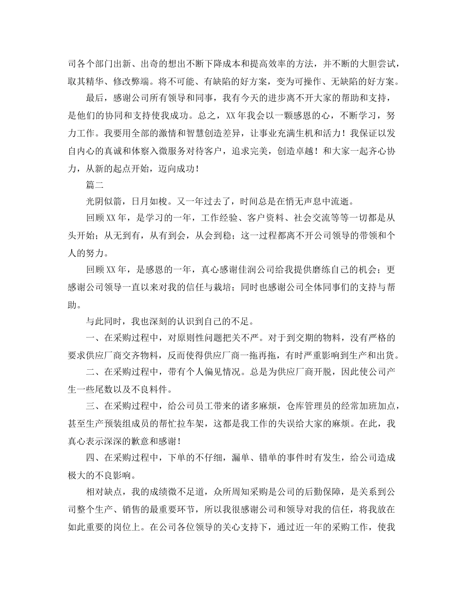 采购员个人年终工作总结三篇 _第3页