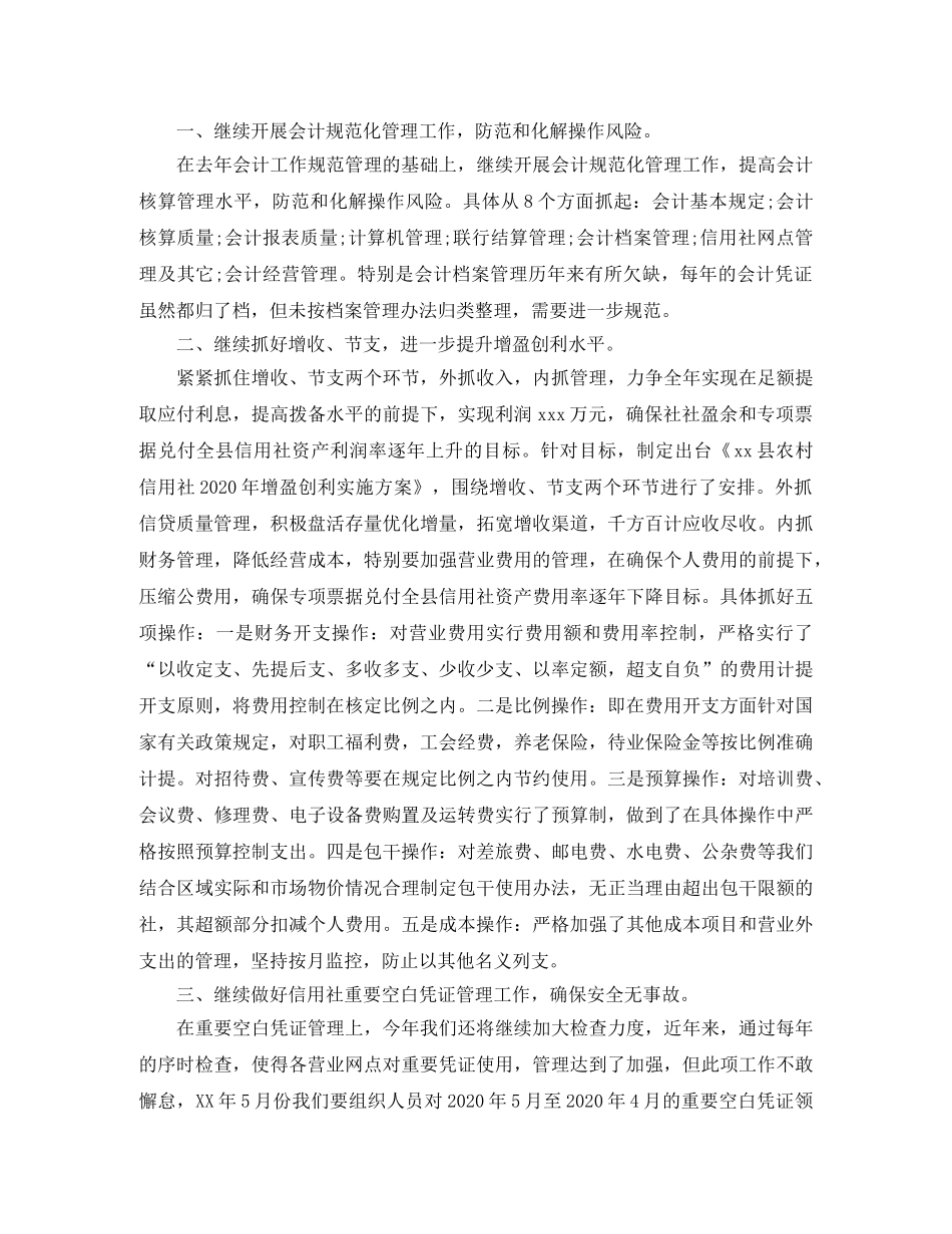 采购员个人工作计划范文 _第3页