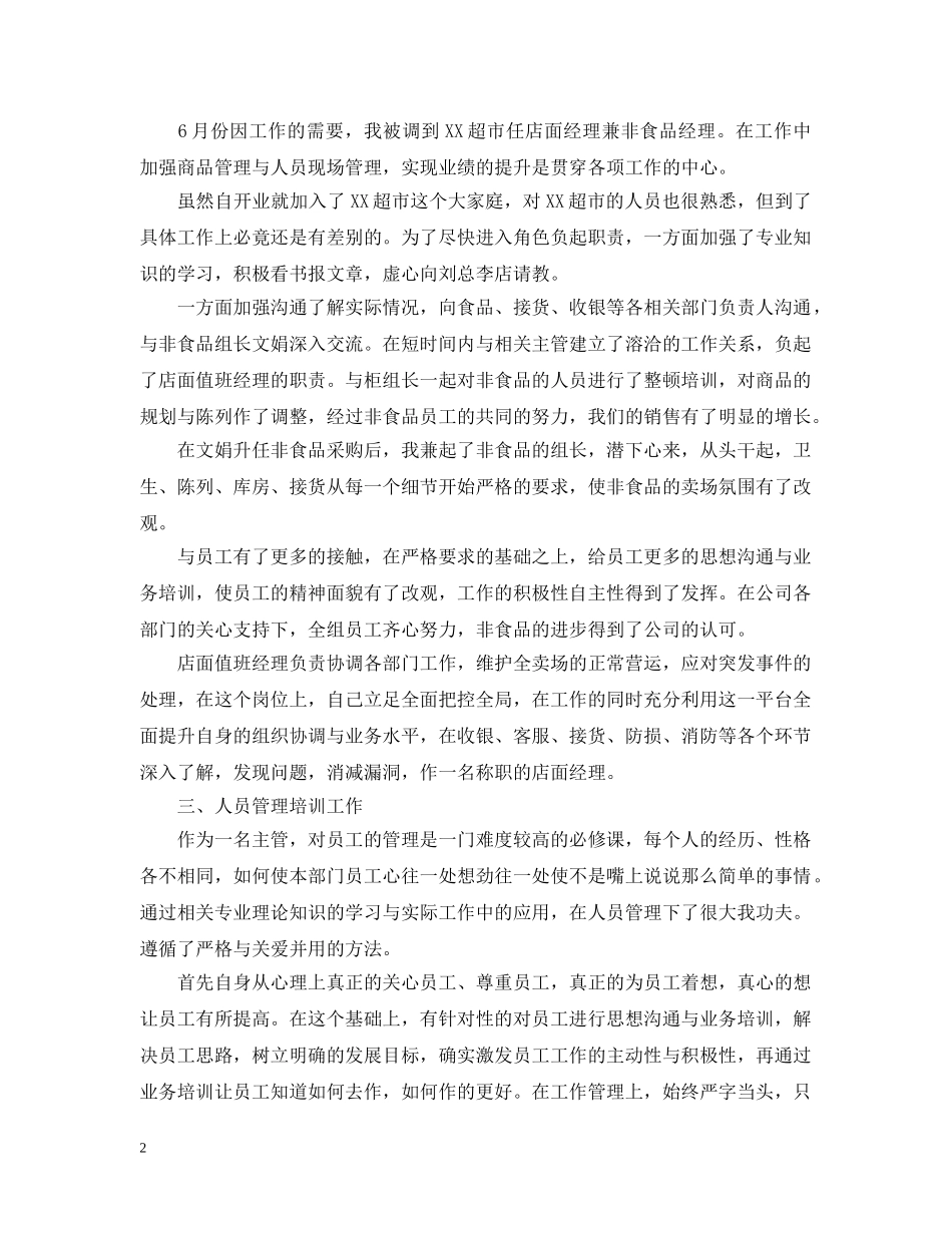 采购员个人年度工作总结2 _第2页