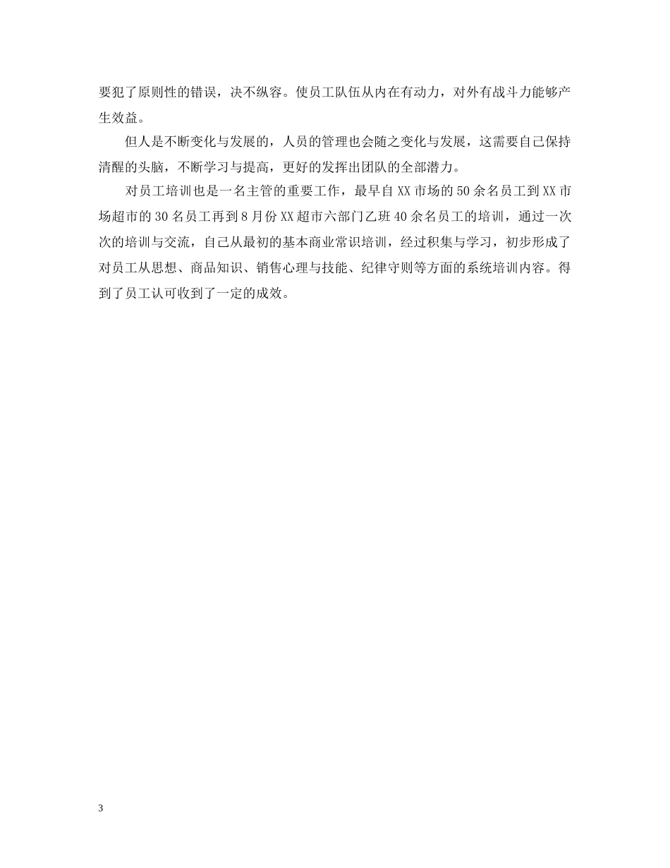 采购员个人年度工作总结2 _第3页