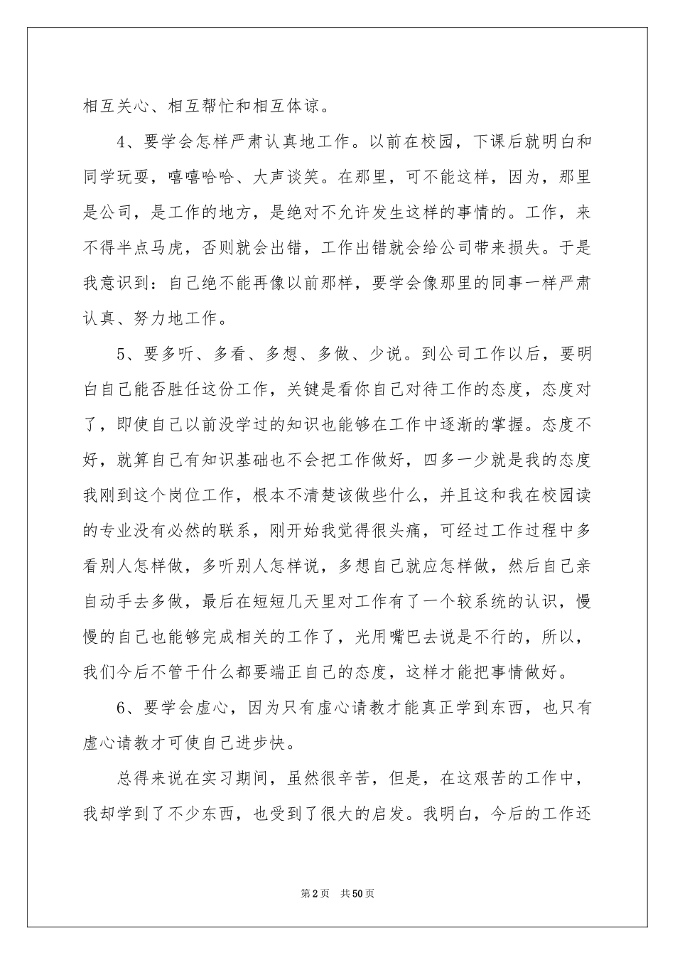 会计顶岗实习参考总结(15篇)_第2页