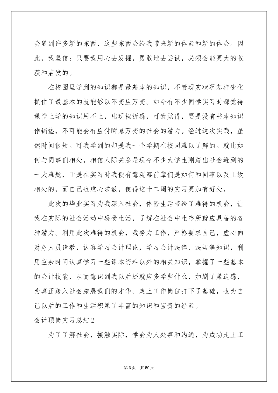 会计顶岗实习参考总结(15篇)_第3页