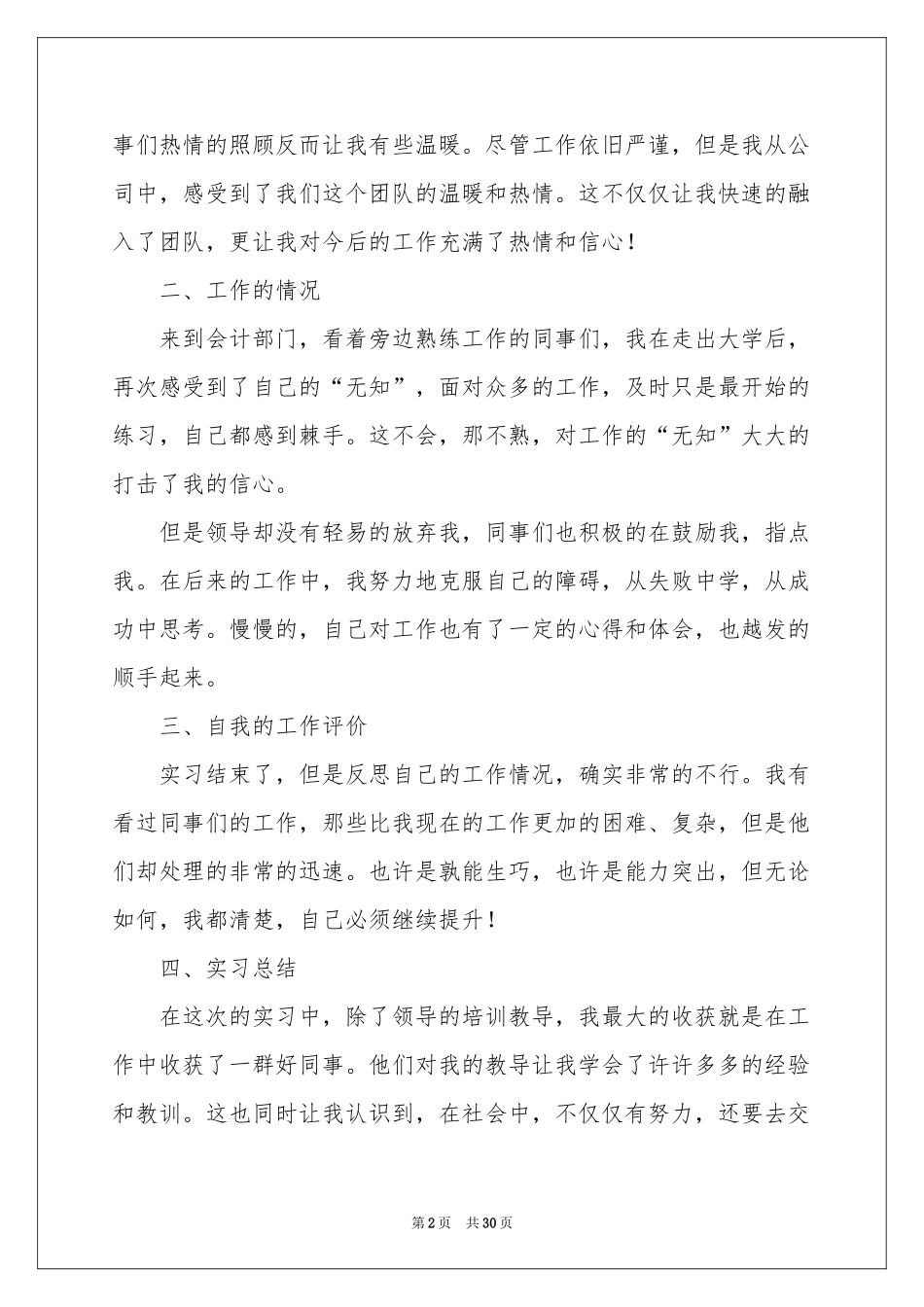 会计顶岗实习工作参考总结_第2页