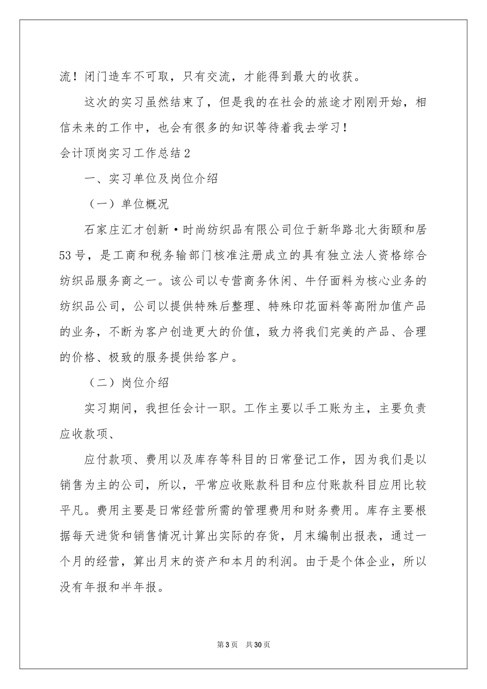 会计顶岗实习工作参考总结_第3页