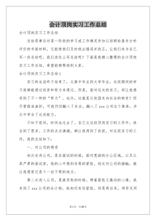 会计顶岗实习工作参考总结
