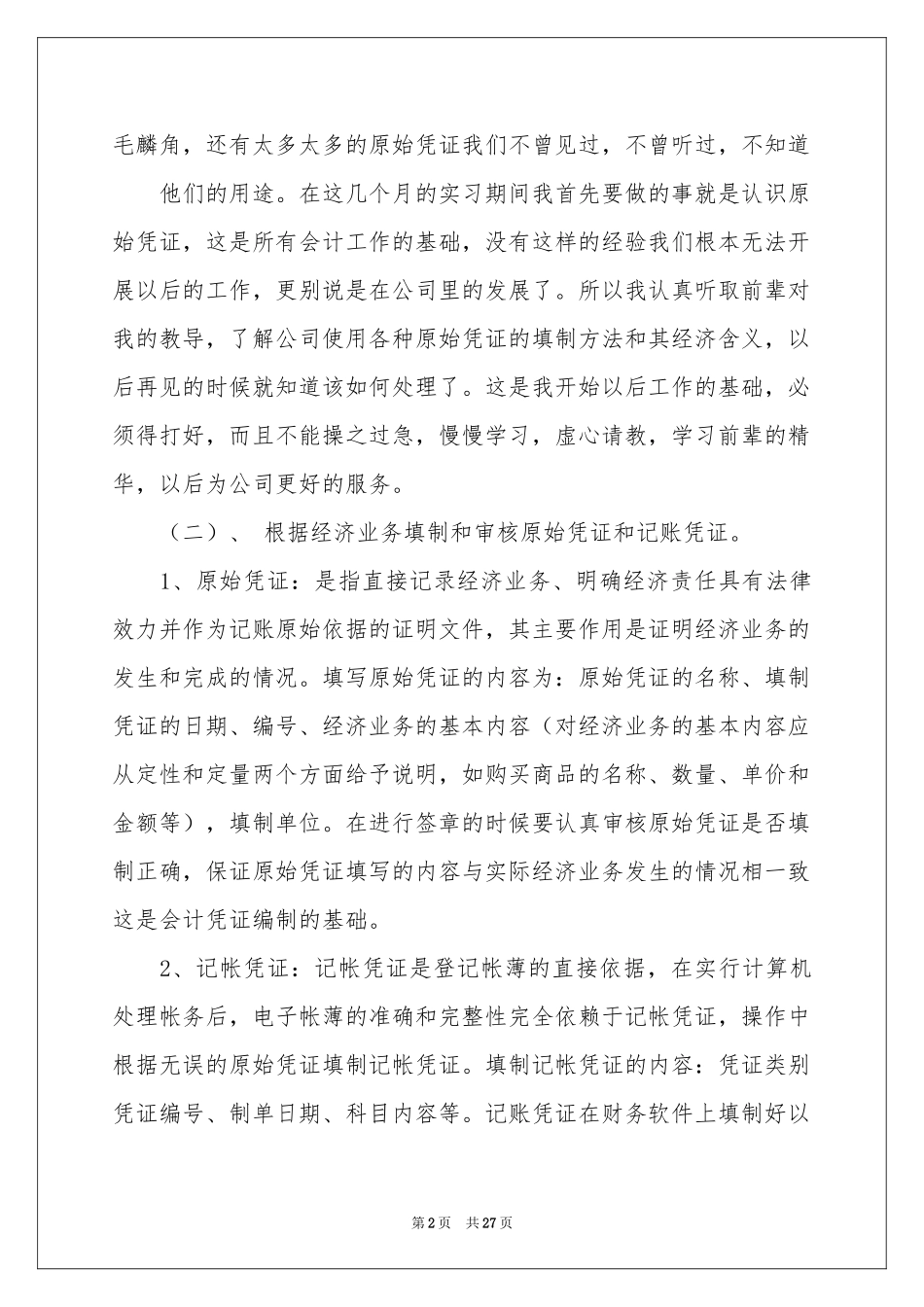 会计顶岗实习自我鉴定_第2页