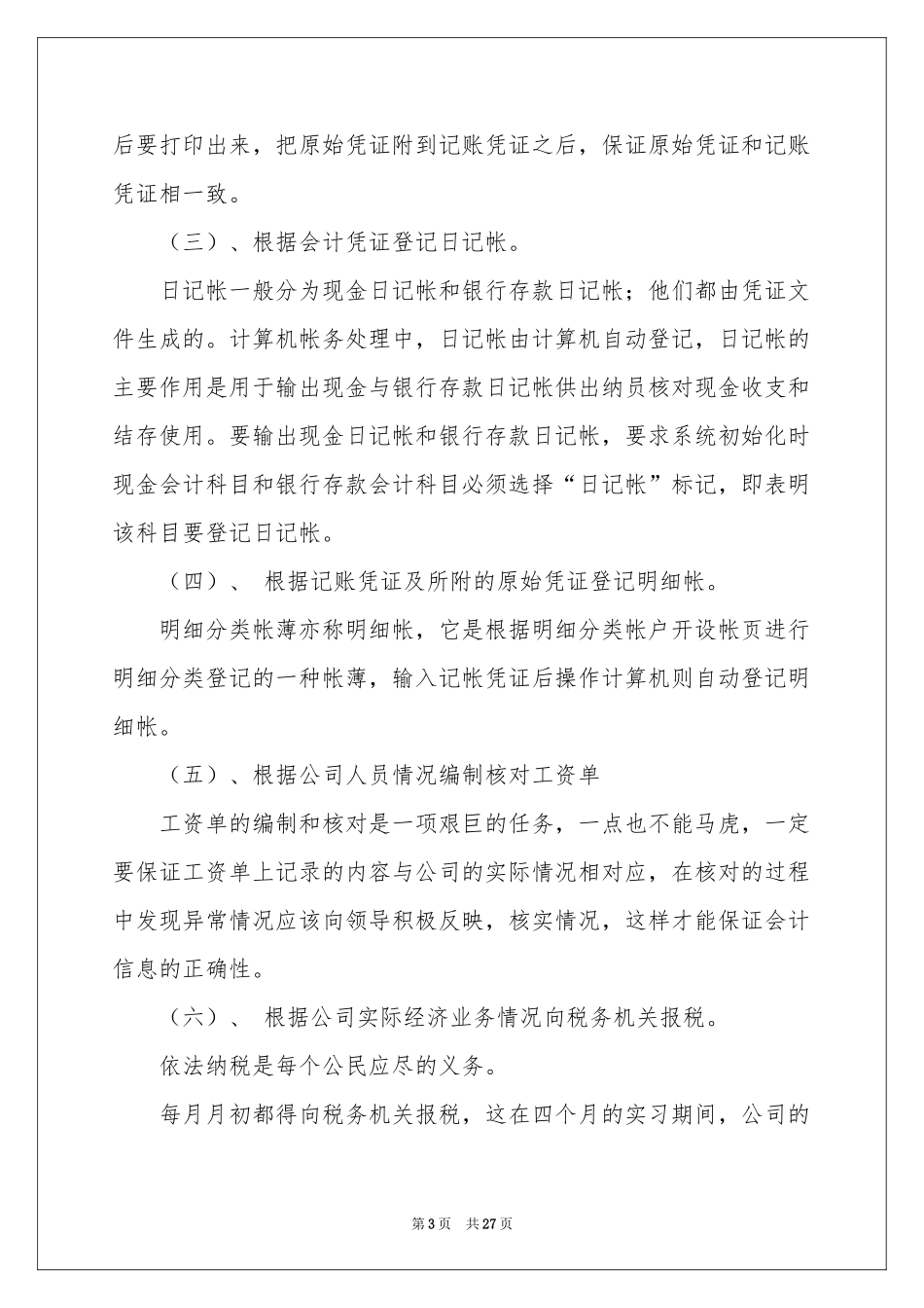 会计顶岗实习自我鉴定_第3页