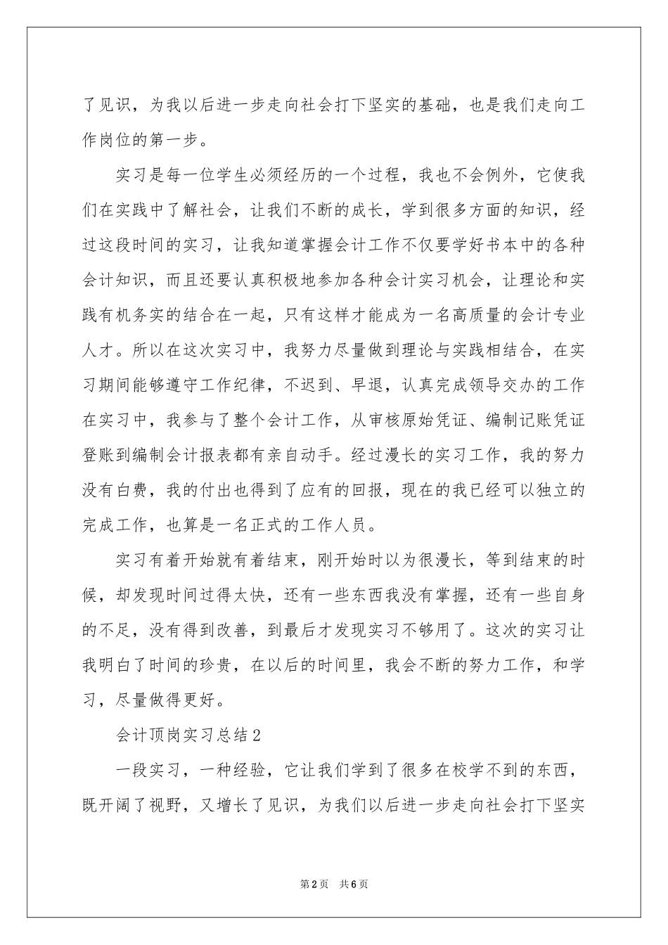 会计顶岗实习参考总结_第2页