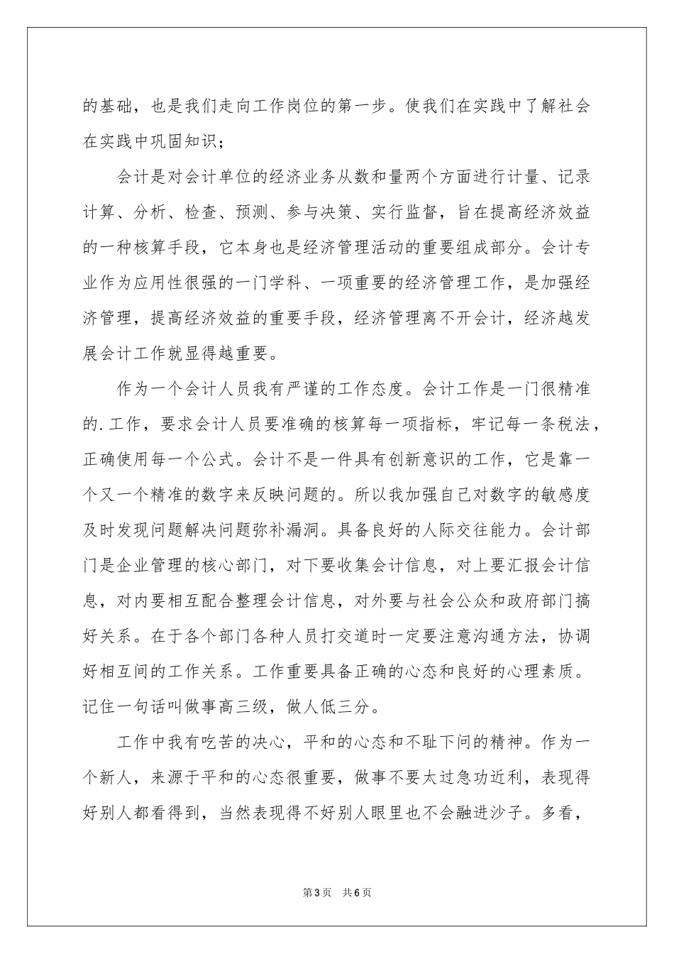 会计顶岗实习参考总结_第3页