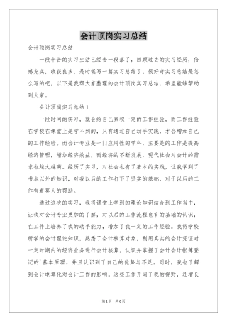 会计顶岗实习参考总结