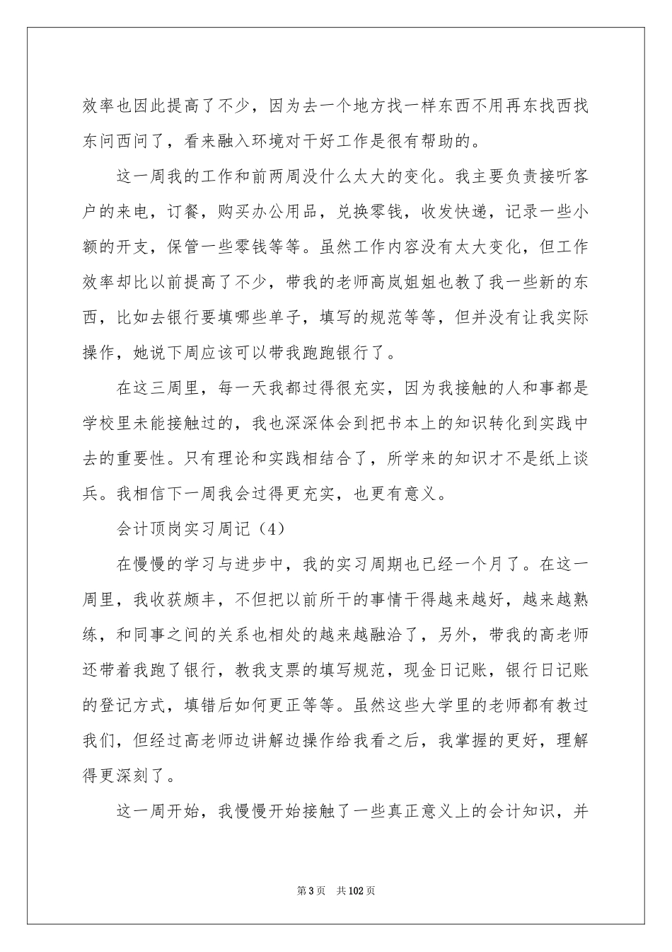 会计顶岗实习周记_第3页