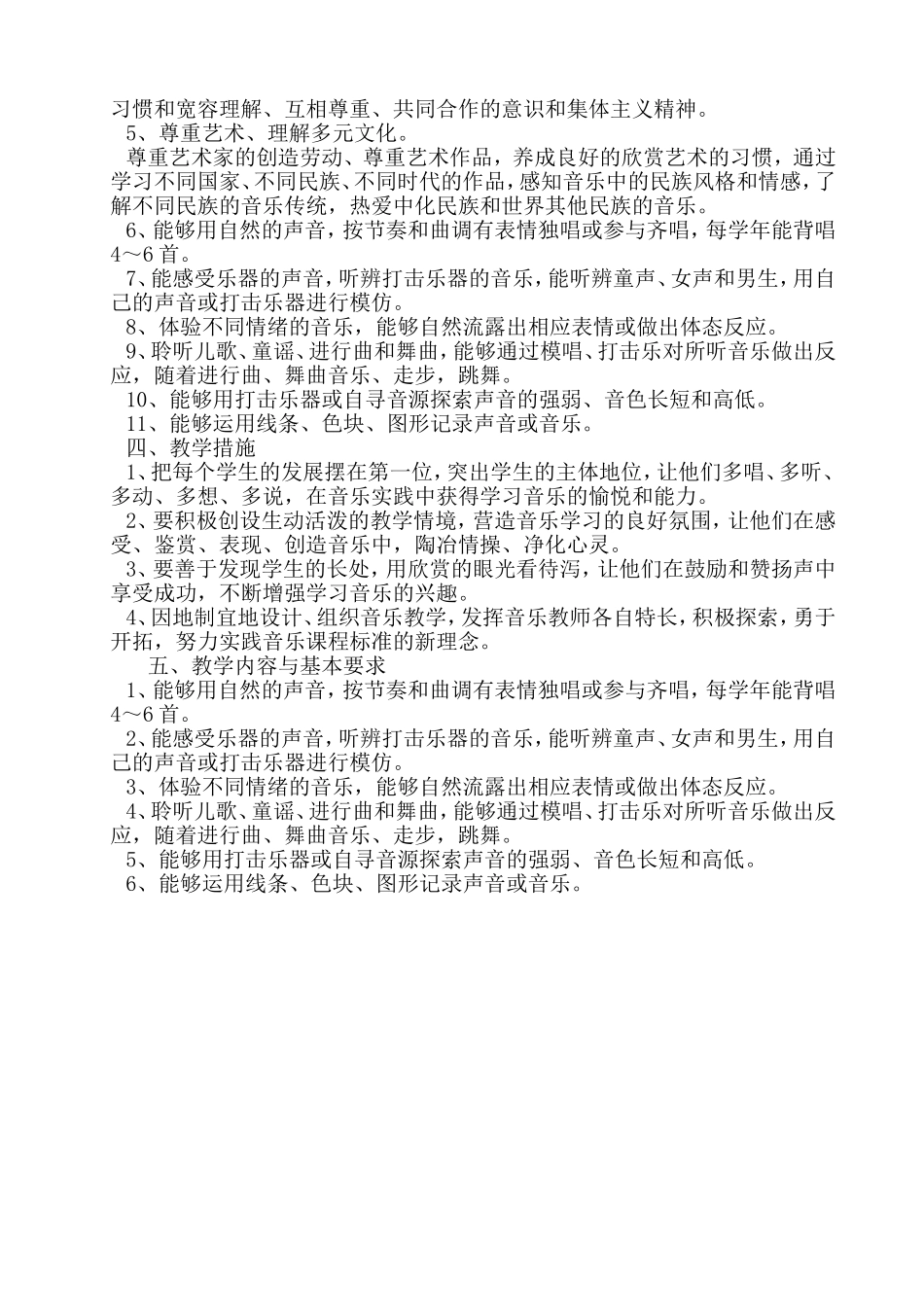 2013年湘教版一年级音乐下册教案(新全集)_第2页