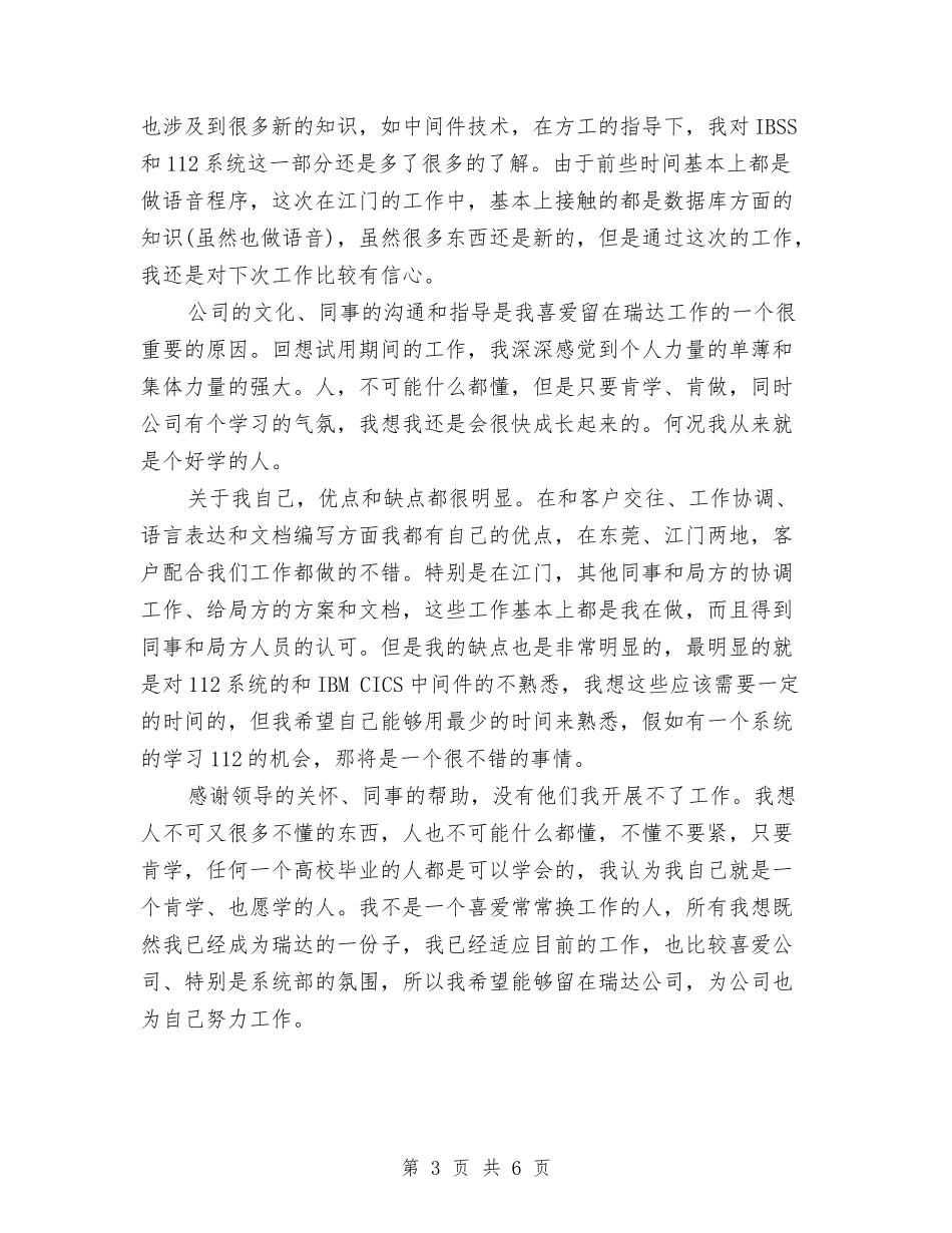 2024年3月前台试用期工作总结范文与2024年3月前台试用期转正工作总结范文汇编_第3页