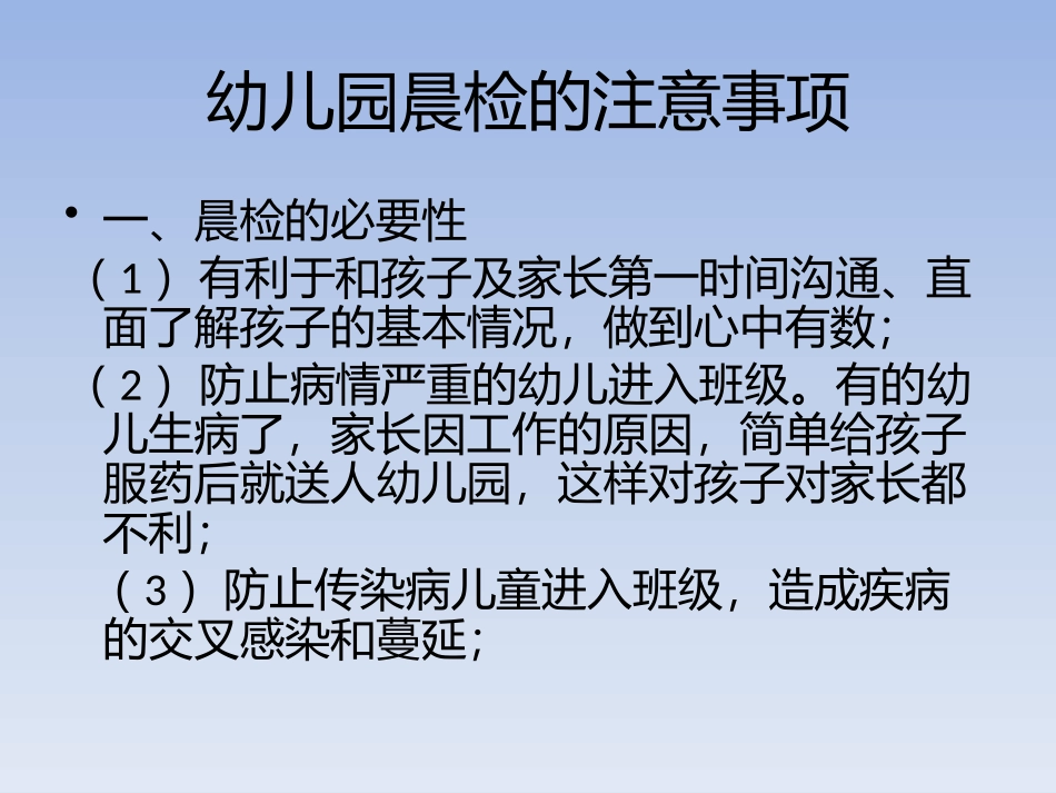 幼儿园晨检的注意_第2页