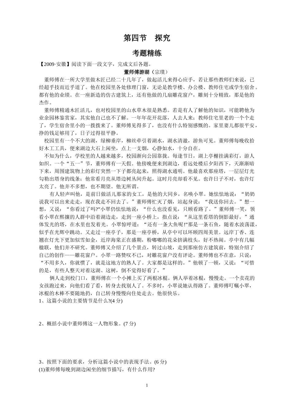 小说阅读第四节探究（学案）_第1页