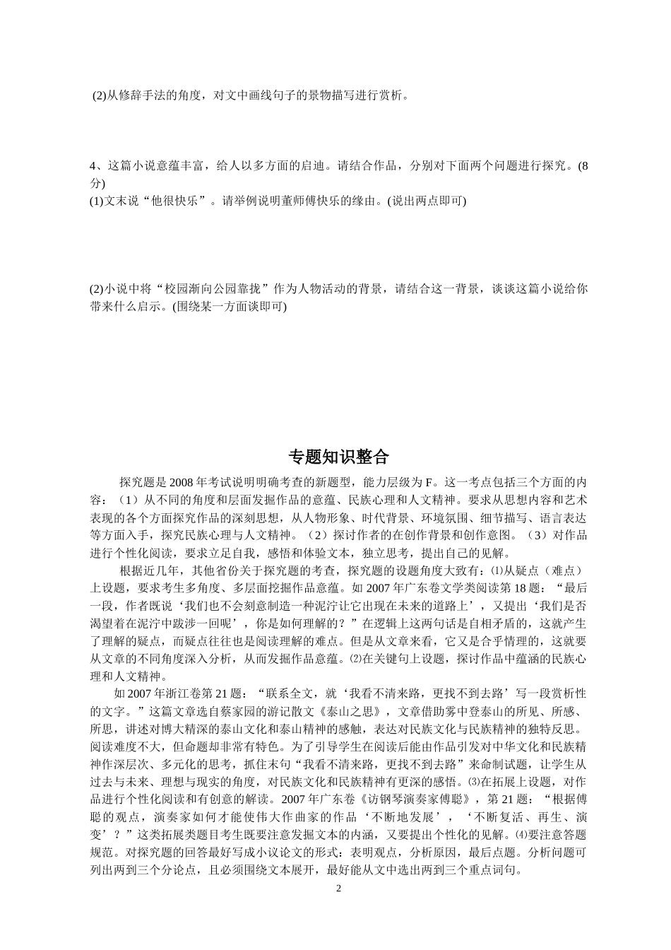 小说阅读第四节探究（学案）_第2页