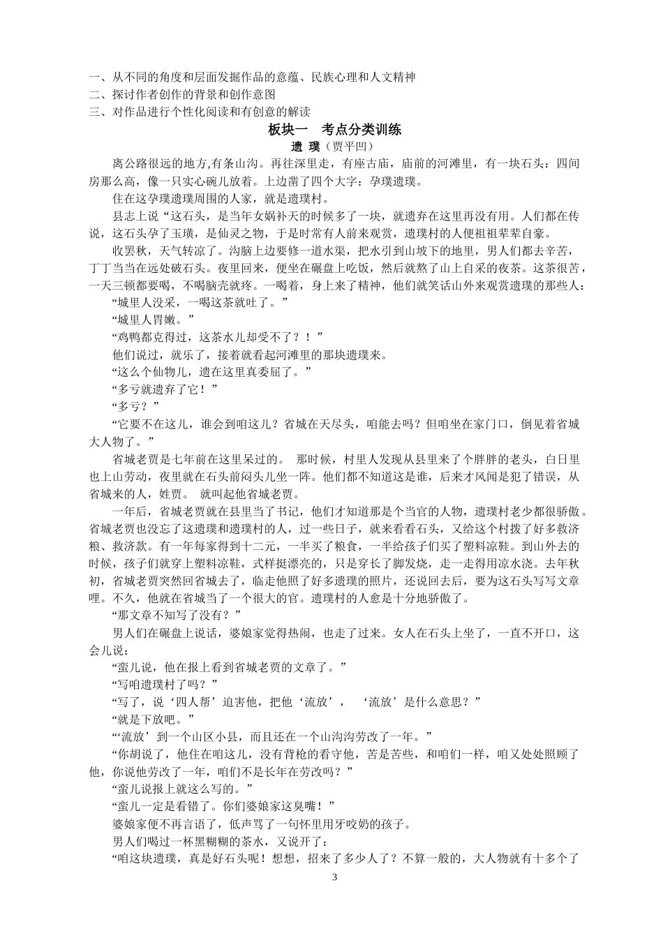 小说阅读第四节探究（学案）_第3页