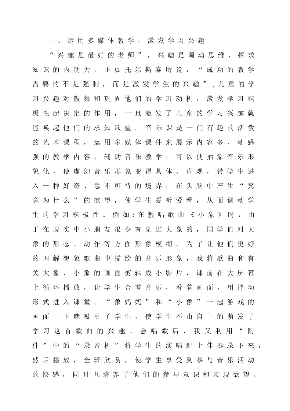 浅谈现代教育技术在音乐教学中的运用_第2页