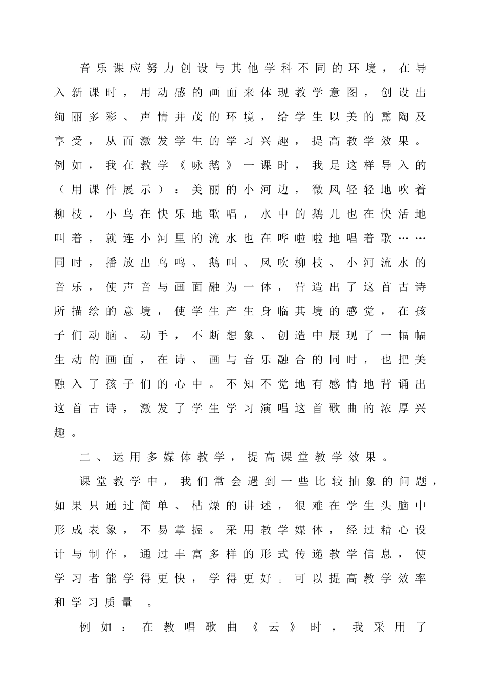 浅谈现代教育技术在音乐教学中的运用_第3页