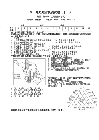 高一地理短评快测试（11）