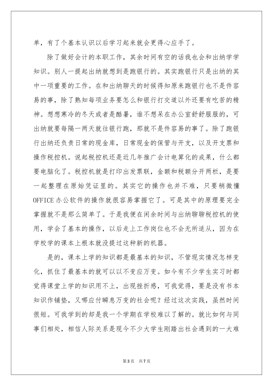 会计部社会实践报告_第3页