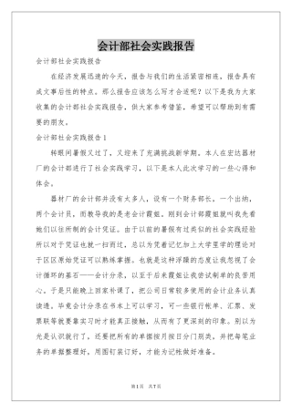 会计部社会实践报告
