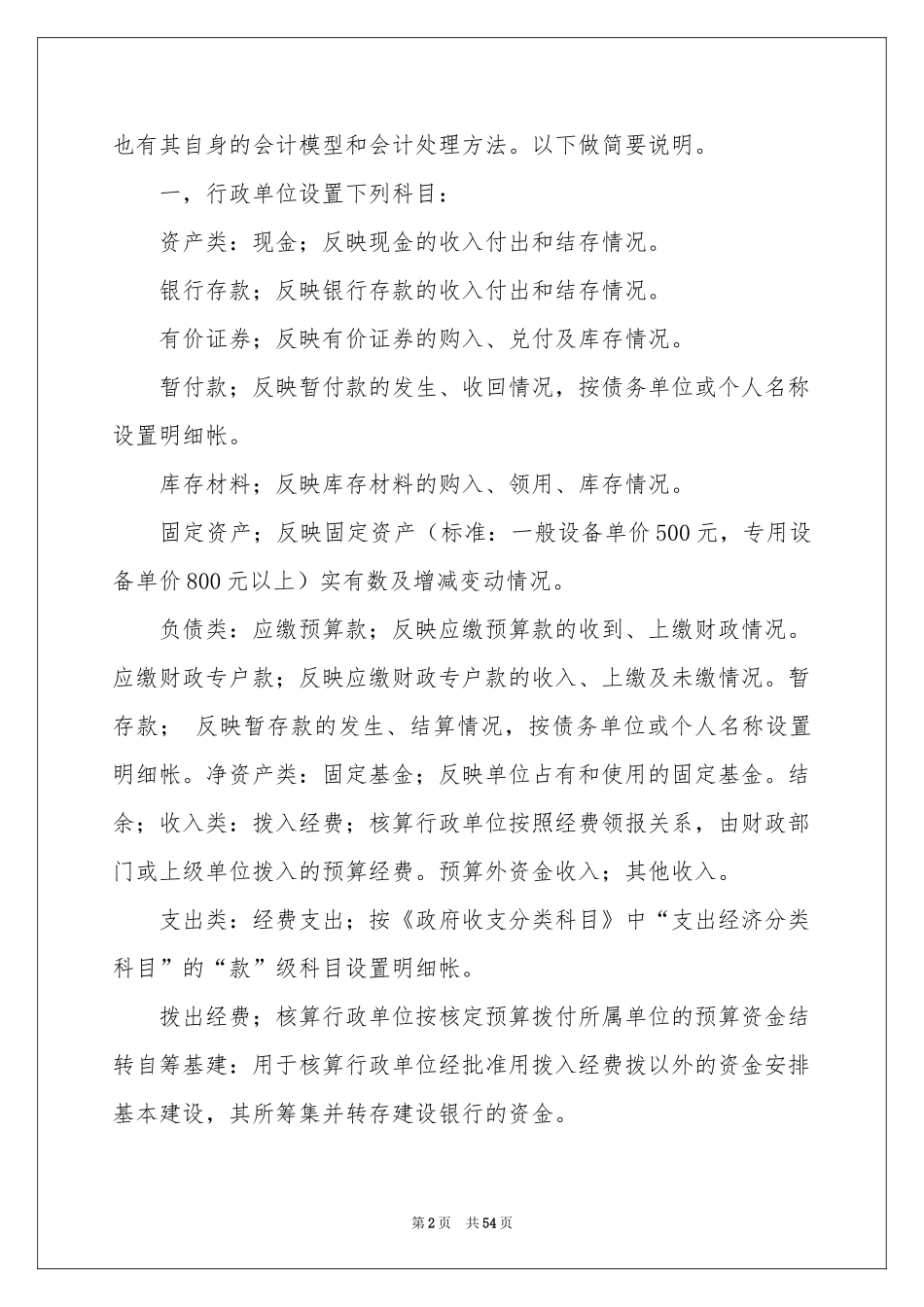 会计顶岗实习参考总结15篇_第2页