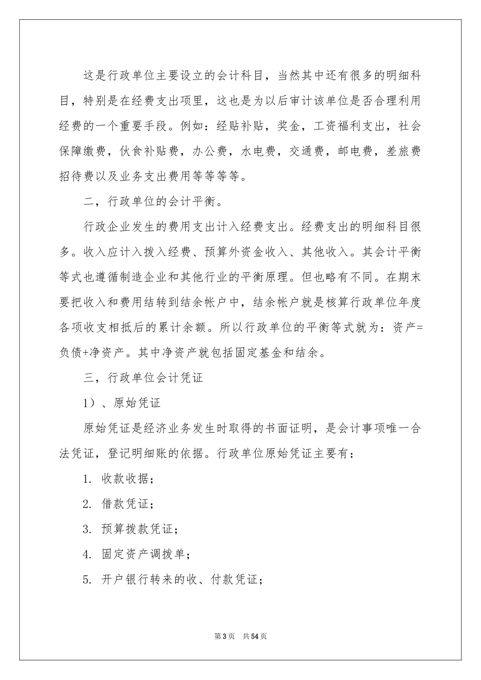 会计顶岗实习参考总结15篇_第3页
