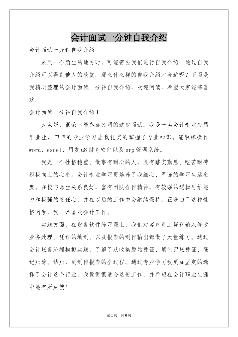 会计面试一分钟自我介绍_第1页