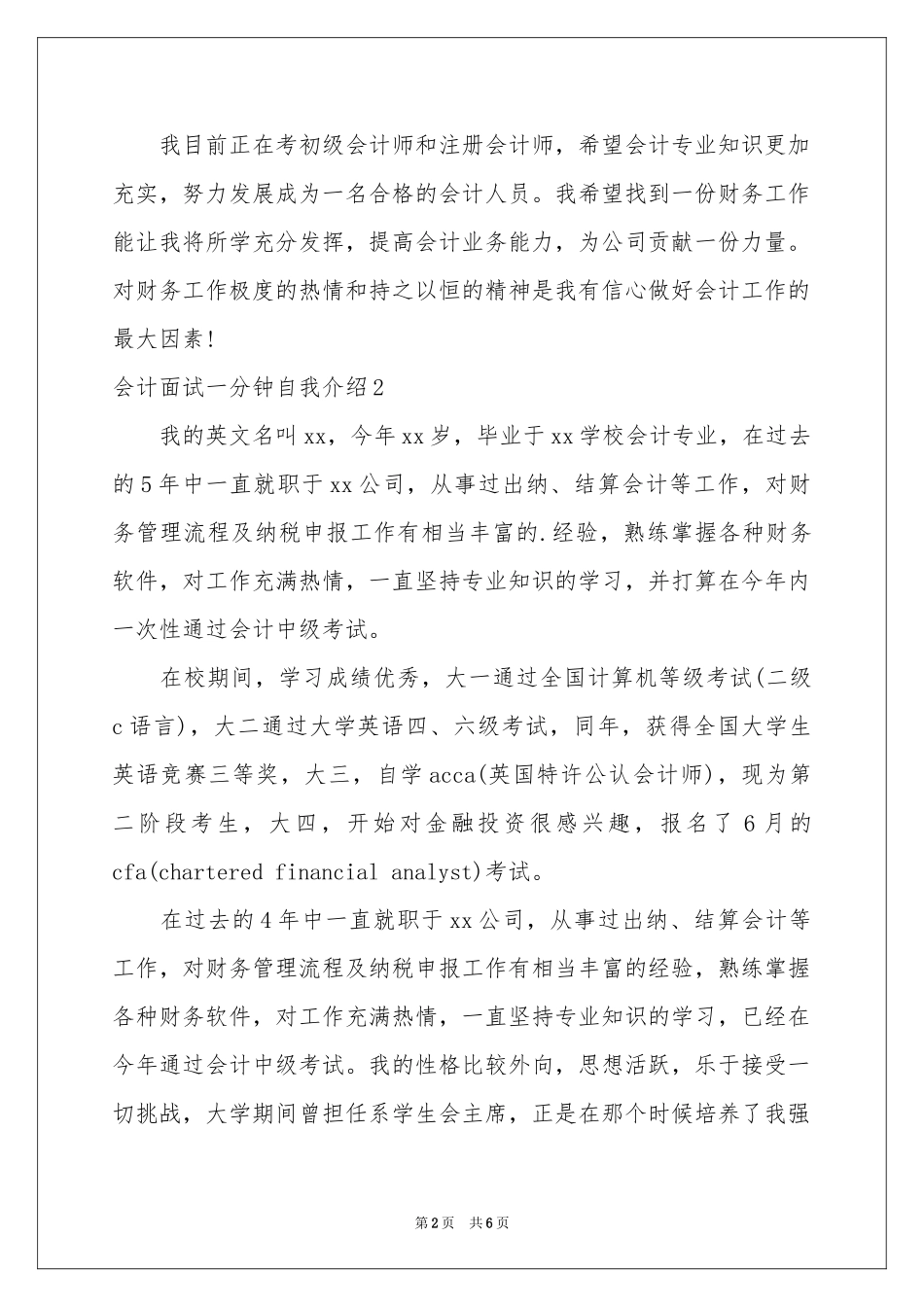 会计面试一分钟自我介绍_第2页