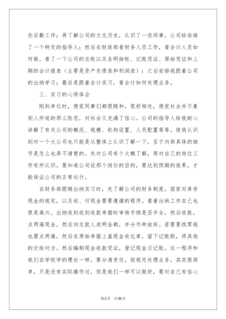 会计顶岗实习报告_第2页