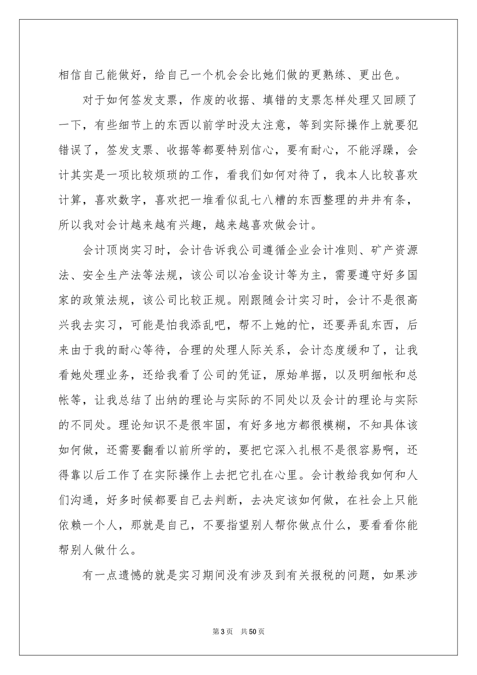会计顶岗实习报告_第3页