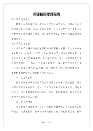 会计顶岗实习报告